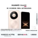 HUAWEI Mate 80 麒麟9020 第二代红枫影像 鸿蒙AI 超可靠玄武架构 华为直屏智能手机 晨曦金 12GB+256GB