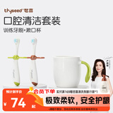 世喜儿童牙刷1-2-3岁婴幼儿宝宝软毛乳牙清洁套装（训练牙刷+漱口杯）