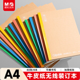 晨光（M&G）笔记本文具A4本子手写记事本日记本学生英语作业本软抄本牛皮纸办公用品 4本APNBB016