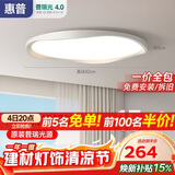 惠普普瑞护眼卧室灯吸顶灯超薄亮LED儿童房间中山灯具晨之光包安装