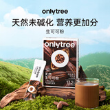 only tree未碱化生可可粉天然代餐粉隔夜燕麦碗冲饮热巧克力粉5g*10条