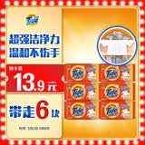 汰渍全效洁净洗衣皂116g*6块 温和去渍不伤手 肥皂透明皂 内衣可用