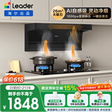 统帅（Leader）海尔出品抽吸排油烟机 懒人自清洁小黑翼9762+L2D 26风量1000pa家用变频大吸力 顶侧三吸以旧换新