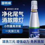 固特威 三元催化清洗剂深度清洁免拆汽车摩托车发动机喷油嘴