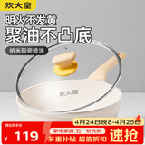 炊大皇 不粘煎锅不脏锅平底锅 加深聚油煎锅牛排锅天然气煤气通用20cm