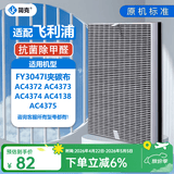 简克（JIANKE）适配飞利浦空气净化器滤芯过滤网AC4076 FY3047配AC4372AC4374AC4375