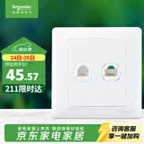 施耐德 开关插座 电话+五类电脑插座面板 睿意系列 白色A3E52RJ4_5E