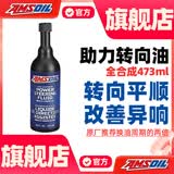 安索（AMSOIL）(AMSOIL)美国进口全合成PSFCN通用助力转向油液压转向润滑油473ml