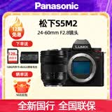 松下（Panasonic）DC-S5M2GK二代全画幅4K数码微单相机S5二代S5 mark2  约2420万有效像素 新相位混合对焦实时LUT S5M2 +【24-60mm F2.8】套装 官方标配