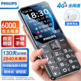 飞利浦（PHILIPS）E628老年手机4G全网通3000毫安超长待机大屏大字大声老年人专用学生功能直板智能按键手机 星空黑