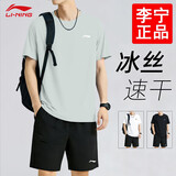 李宁（LI-NING）冰丝速干运动套装男2026夏季新款男士短袖T恤衫短裤跑步男装衣服