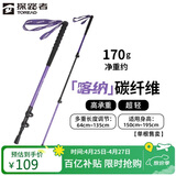 探路者喀纳登山杖手杖碳素碳纤维可伸缩超轻户外徒步便携爬山棍 宝石紫