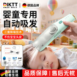 DIKTT德国品牌婴儿理发器0-3岁不伤头皮超静音自动吸发宝宝专用剃头发神器新生儿剪头发电推子新手必备 芽绿+双钢剪+原装备用刀头
