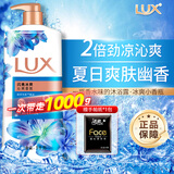 力士（LUX）沐浴露液乳沫正品牌官方旗舰店大容量女男士持久留香幽莲滋润洗澡 闪亮冰爽1000克【大瓶装+赠手帕纸1包】