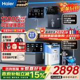 海尔（Haier）净水器家用厨下1200G流速母婴RO反渗透直饮净水机加热一体机餐边柜壁挂式管线机接自来水全屋套装 冷热管线机+净水器+爆款前置