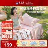 富安娜全棉空调被 可机洗夏凉被子夏季 双人薄被纯棉纤维被200x230cm