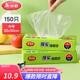 美丽雅保鲜袋食品级冰箱冷冻微波炉可用一次性塑料分装收纳抽取式食品袋 【盒装抽取式】中号 150只