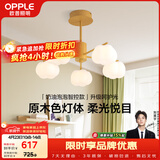 欧普照明（OPPLE）原木奶油风吊灯智能调光客厅卧室餐厅灯护眼呵护光奶油泡泡5头