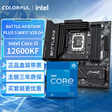 七彩虹（Colorful）七彩虹 主板CPU套装BATTLE-AX B760M-PLUS S WIFI7 V20 D4 超级黑刃+ i5-12600KF CPU