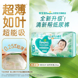 帮宝适超薄透气清新帮纸尿裤新生儿婴儿尿不湿尿片透氧Pro mini NB46