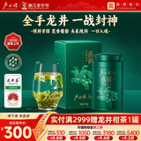 卢正浩绿茶花香龙井茶特级50g2026新茶全手工明前茶叶团购长辈中秋送礼