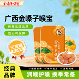 金嗓子喉宝 香橙味22.8g*2盒 无蔗糖0脂肪 秋冬换季清咽 优惠组合装 润喉糖