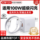亿智【正品】适用华为充电器120W100w88W66w超级闪充mate80X7快充pura畅享头线pro荣耀nova手机type-c 100W超快充【1.5米套装】官新正品 Mate70/60/50/