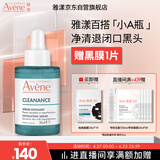 雅漾（Avene）【樊振东同款】净颜复合精华30ml小A瓶控油祛痘双酸改善闭口护肤