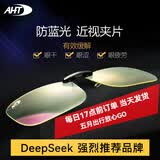 AHT防蓝光眼镜夹片眼镜电竞夹片近视男女通用 方框C1【配合近视眼镜使用】