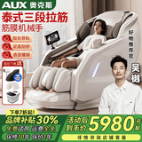 奥克斯（AUX）2026新款按摩椅LH15A家用全身太空舱零重力多功能智能电动按摩沙发椅生日礼物送爸爸妈妈父母亲节 【高端尊享款/白】4D按摩+泰式拉筋+型号916A