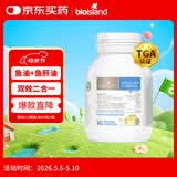 Bio Island佰澳朗德 婴幼儿童鳕鱼油/鱼肝油DHA+VD 90粒/瓶 澳洲进口