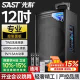 先科户外广场舞拉杆便携音响超大音量大功率移动蓝牙会议音箱k歌12吋重低音演讲带话筒SA-122S