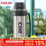 希乐大容量保温旅行壶304不锈钢热水壶车载真空户外保温水瓶本色2.4L