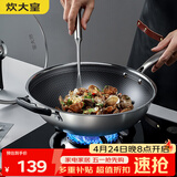 炊大皇炒锅 304不锈钢含钛炒菜锅平底不粘炒锅34cm  可立可视盖不挑灶