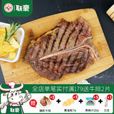 联豪食品t骨牛排牛肉丁骨牛排8片1680g生牛扒西餐厅轻食冷冻肉制品