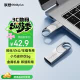 ThinkPlus联想16GB u盘金属办公商务USB2.0电脑U盘小容量投标专用U盘迷你款车载优盘 TU201plus