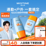 Mistine蜜丝婷【多效组合】小黄帽40ml+运动防晒摇摇乐40ml军训女生礼物