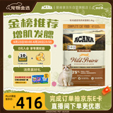 愛肯拿（ACANA）猫粮 牧场盛宴成猫幼猫粮 高蛋白无谷进口鸡肉粮5.4kg 效期27/1