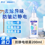 花王（KAO）防静电喷雾200ml 衣物除褶皱去静电喷剂衣服去味持久留香氛柔顺剂
