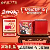 徐福记喜糖成品含糖铁盒伴手礼（10颗糖） 结婚订婚喜糖礼盒糖果83g