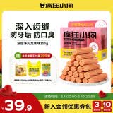 疯狂小狗 狗零食牙倍净洁齿旋风棒宠物幼犬小型犬磨牙棒 火龙果配方150g