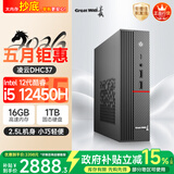 长城凌云DHC37 台式电脑迷你主机台式机商用办公家用mini整机(i5 12450H WiFi6 16G+1T固态）