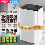 松井（SONGJING）除湿机家用30L静音小型抽湿器空气净化一体机地下室室内吸湿除潮去湿干燥神器APP远程控制SH25A 30L/天 【高温高湿】SH25A