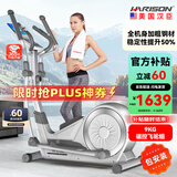 HARISON美国汉臣椭圆机家用智能椭圆仪太空漫步机健身器材HR E1190eco