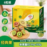 佳沛（zespri）绿奇异果经典果6粒 单果约89-103g   水果猕猴桃  源头直发