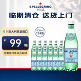 圣培露（S.PELLECRINO）圣培露含气天然矿泉水气泡水饮用水500ml*24效期至26年10月28到期