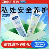 杜蕾斯玻尿酸润滑液100ml+益生元人体润滑液100ml润滑油润滑剂情趣用品