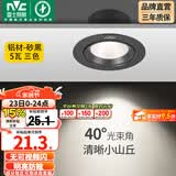 雷士（NVC） led射灯防眩铝材射灯天花灯服装店背景墙展厅嵌入式孔灯走廊灯 5W铝材三色-黑-开孔75-85mm