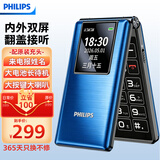 飞利浦（PHILIPS）4G全网通翻盖老人手机 超长待机老年机 双卡双待大声大字大按键智能学生戒网功能机 宝石蓝