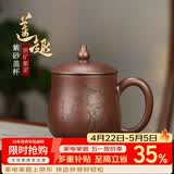 藏壶天下【礼盒装】宜兴紫砂杯全手工刻绘茶杯盖杯男女士办公杯泡茶大杯子 紫泥大款 515ml